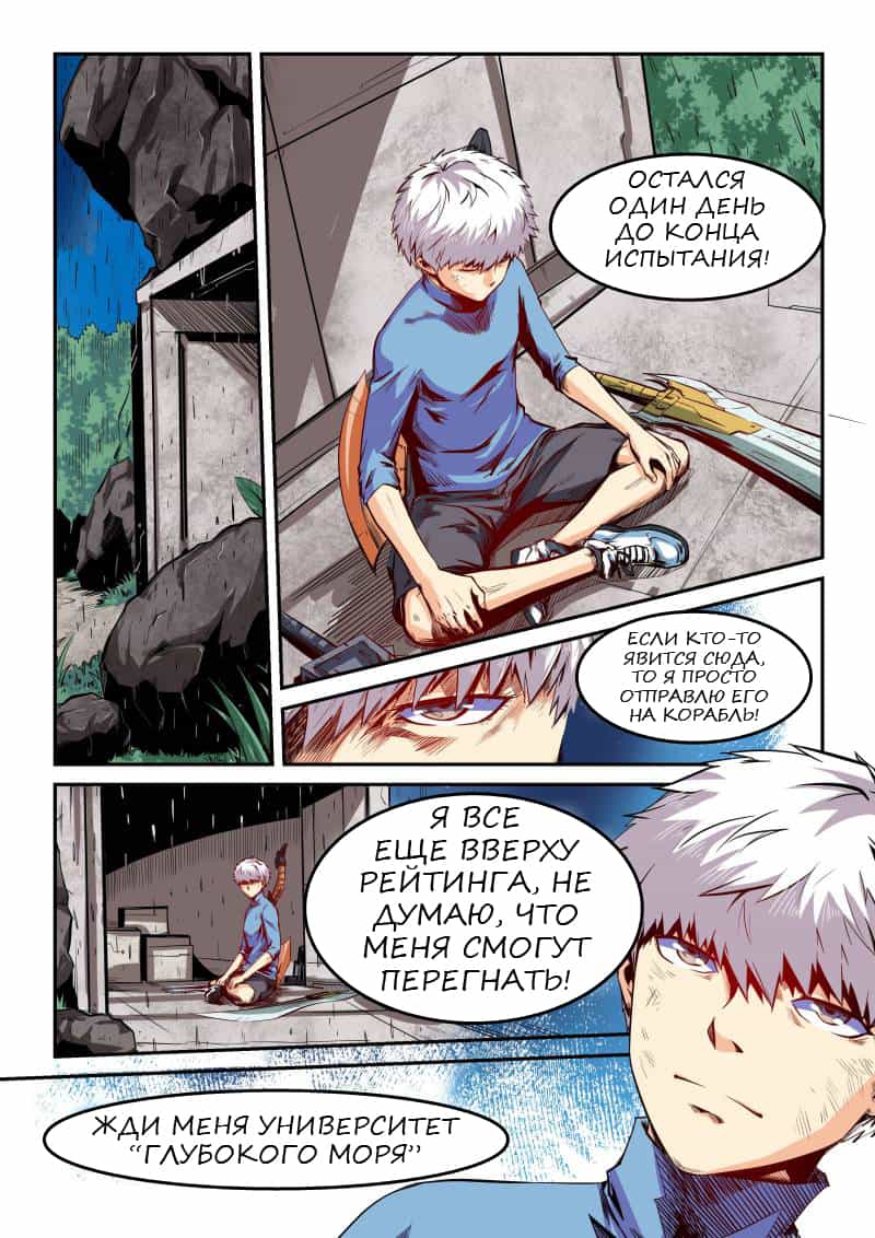 Манга Сорок тысяч лет культиваций - Глава 77 Страница 10