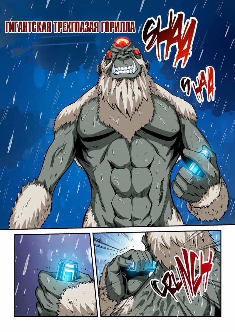 Манга Сорок тысяч лет культиваций - Глава 77 Страница 8