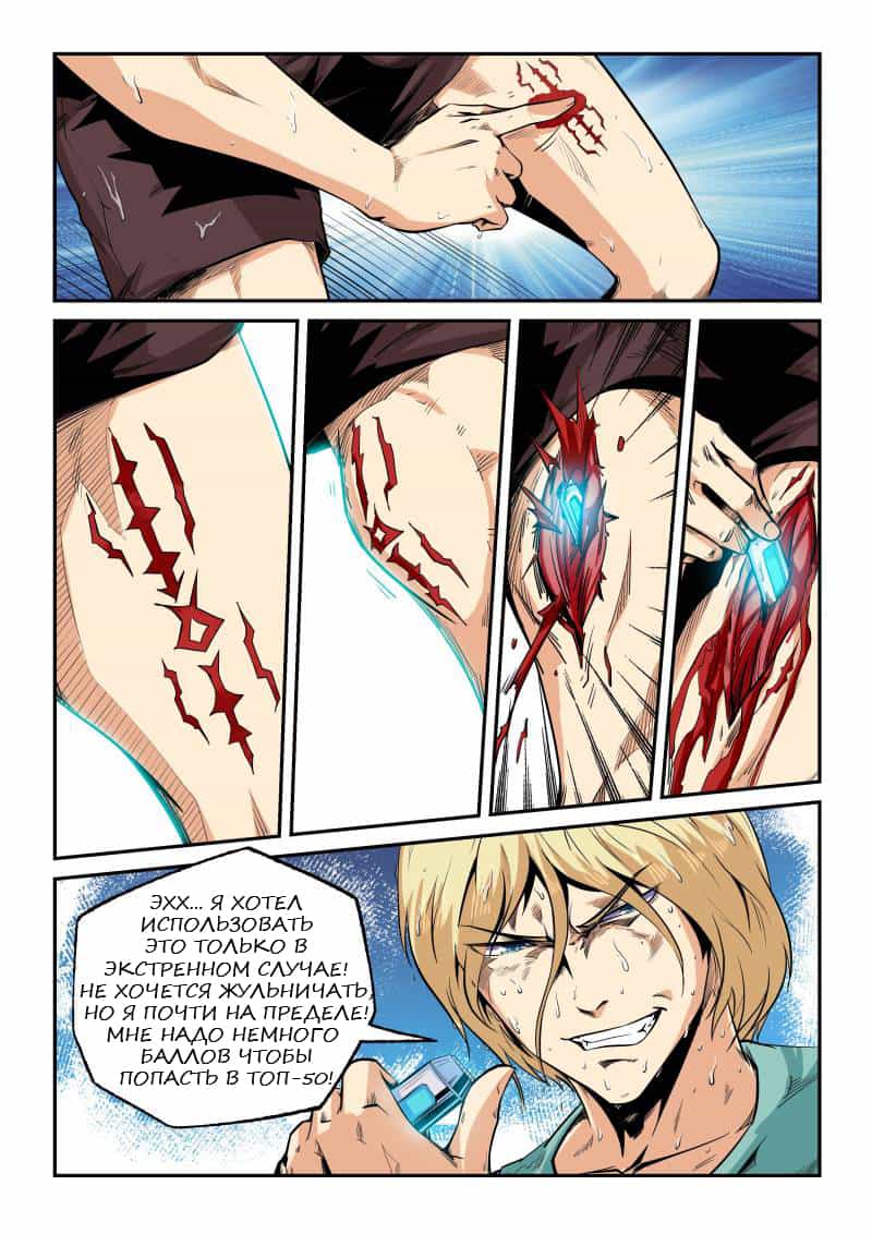 Манга Сорок тысяч лет культиваций - Глава 77 Страница 4