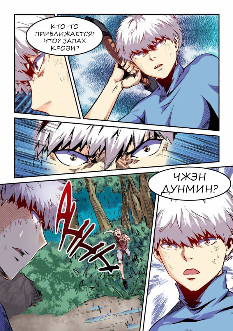 Манга Сорок тысяч лет культиваций - Глава 77 Страница 11