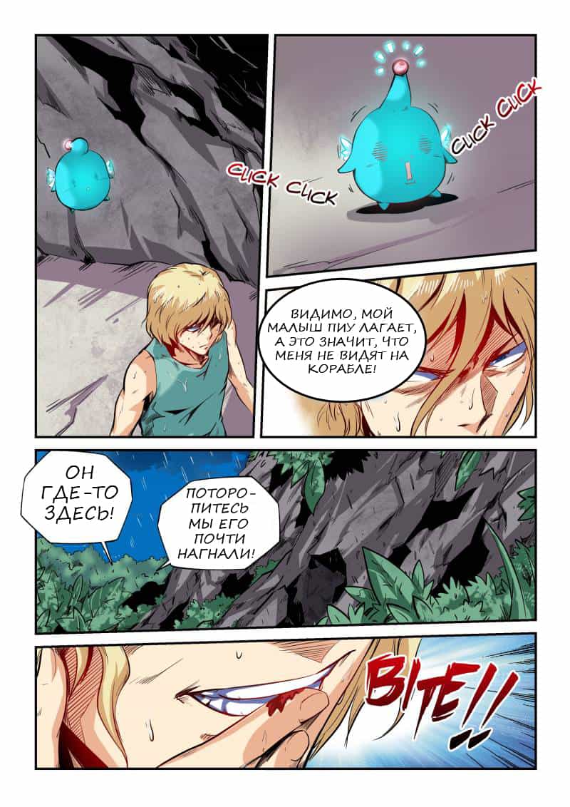 Манга Сорок тысяч лет культиваций - Глава 77 Страница 3