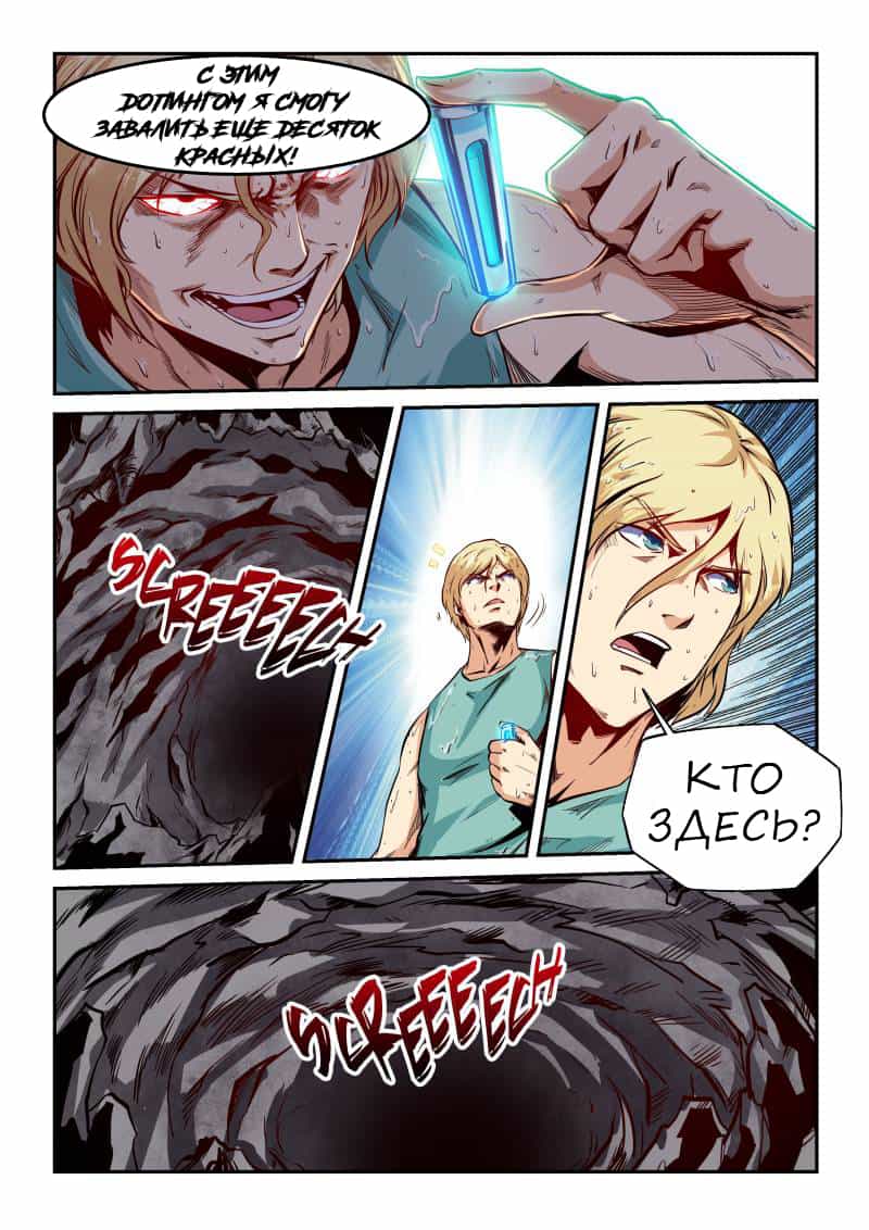 Манга Сорок тысяч лет культиваций - Глава 77 Страница 5