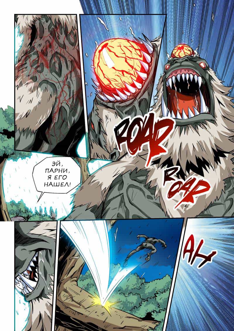 Манга Сорок тысяч лет культиваций - Глава 77 Страница 9