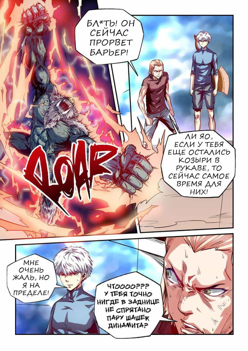 Манга Сорок тысяч лет культиваций - Глава 78 Страница 7