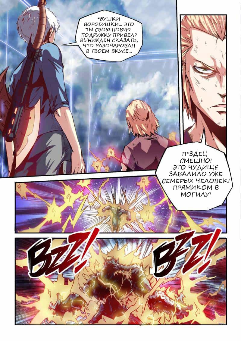 Манга Сорок тысяч лет культиваций - Глава 78 Страница 4