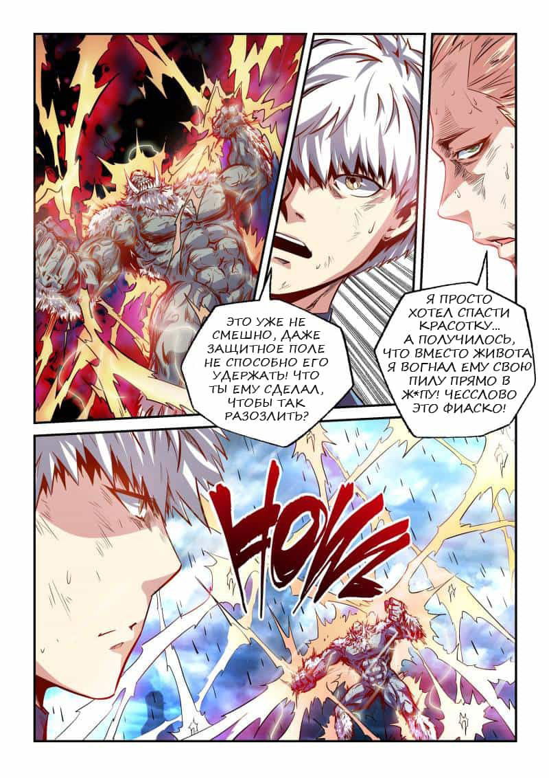 Манга Сорок тысяч лет культиваций - Глава 78 Страница 5