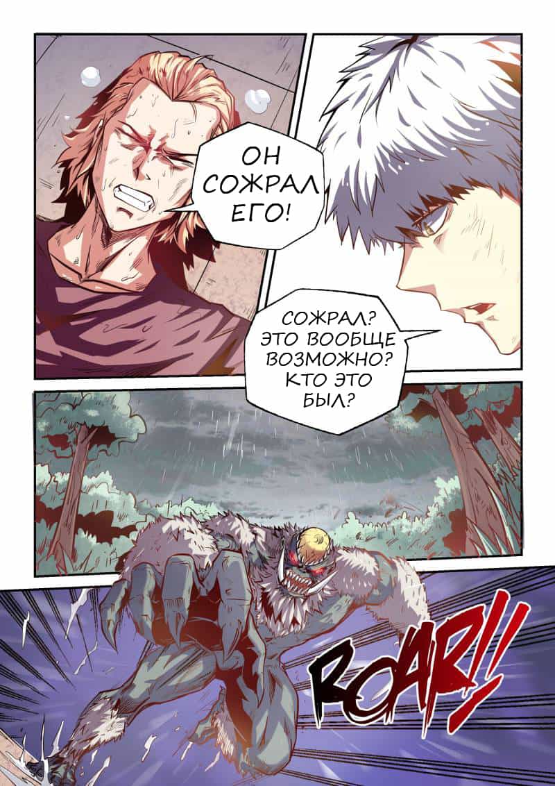 Манга Сорок тысяч лет культиваций - Глава 78 Страница 3