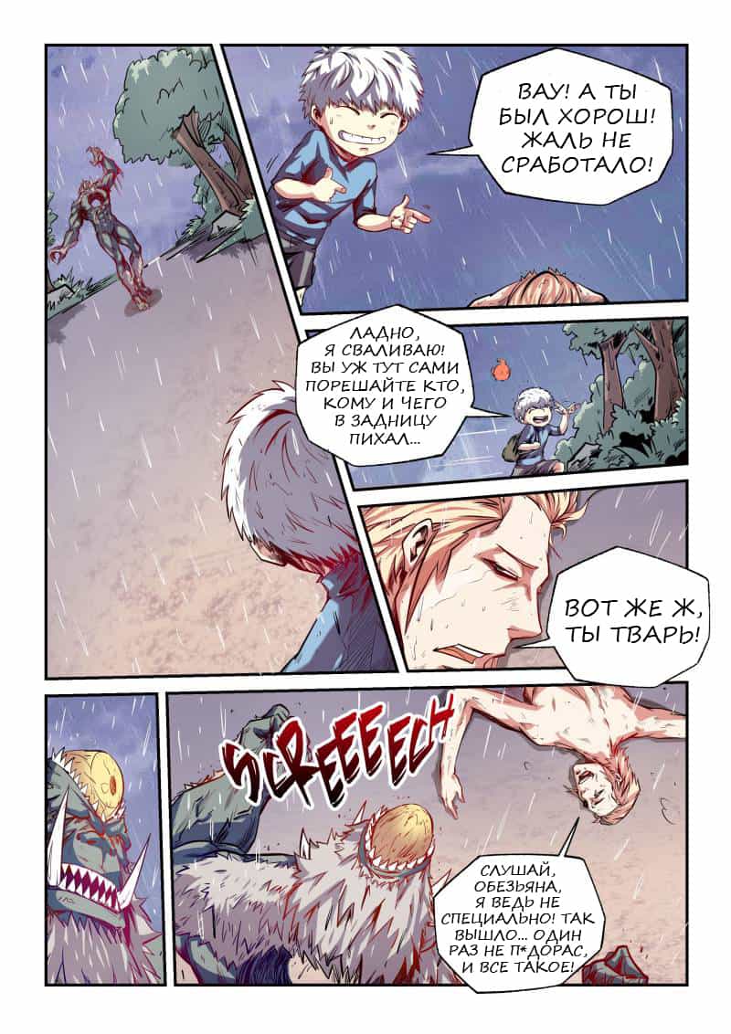 Манга Сорок тысяч лет культиваций - Глава 78 Страница 13
