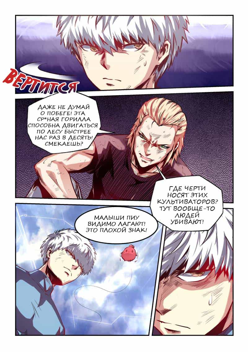 Манга Сорок тысяч лет культиваций - Глава 78 Страница 6