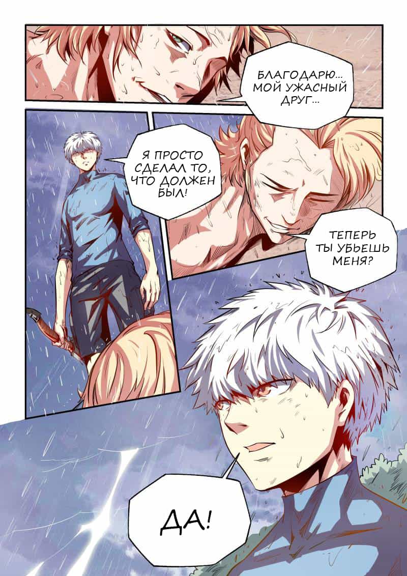 Манга Сорок тысяч лет культиваций - Глава 78 Страница 15