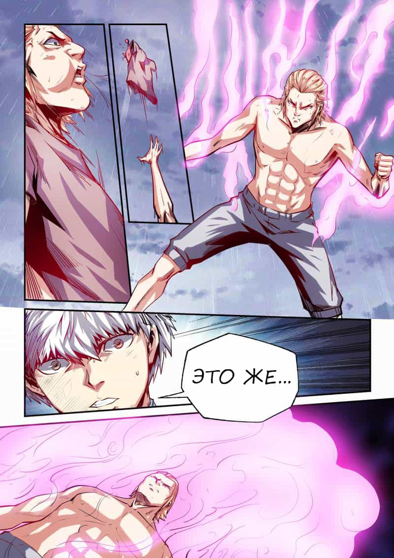 Манга Сорок тысяч лет культиваций - Глава 78 Страница 9