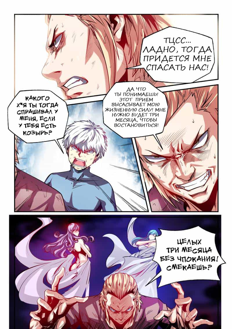 Манга Сорок тысяч лет культиваций - Глава 78 Страница 8