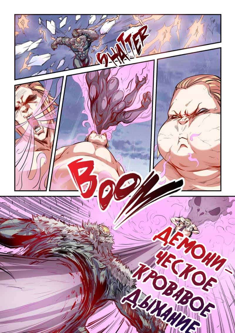 Манга Сорок тысяч лет культиваций - Глава 78 Страница 11