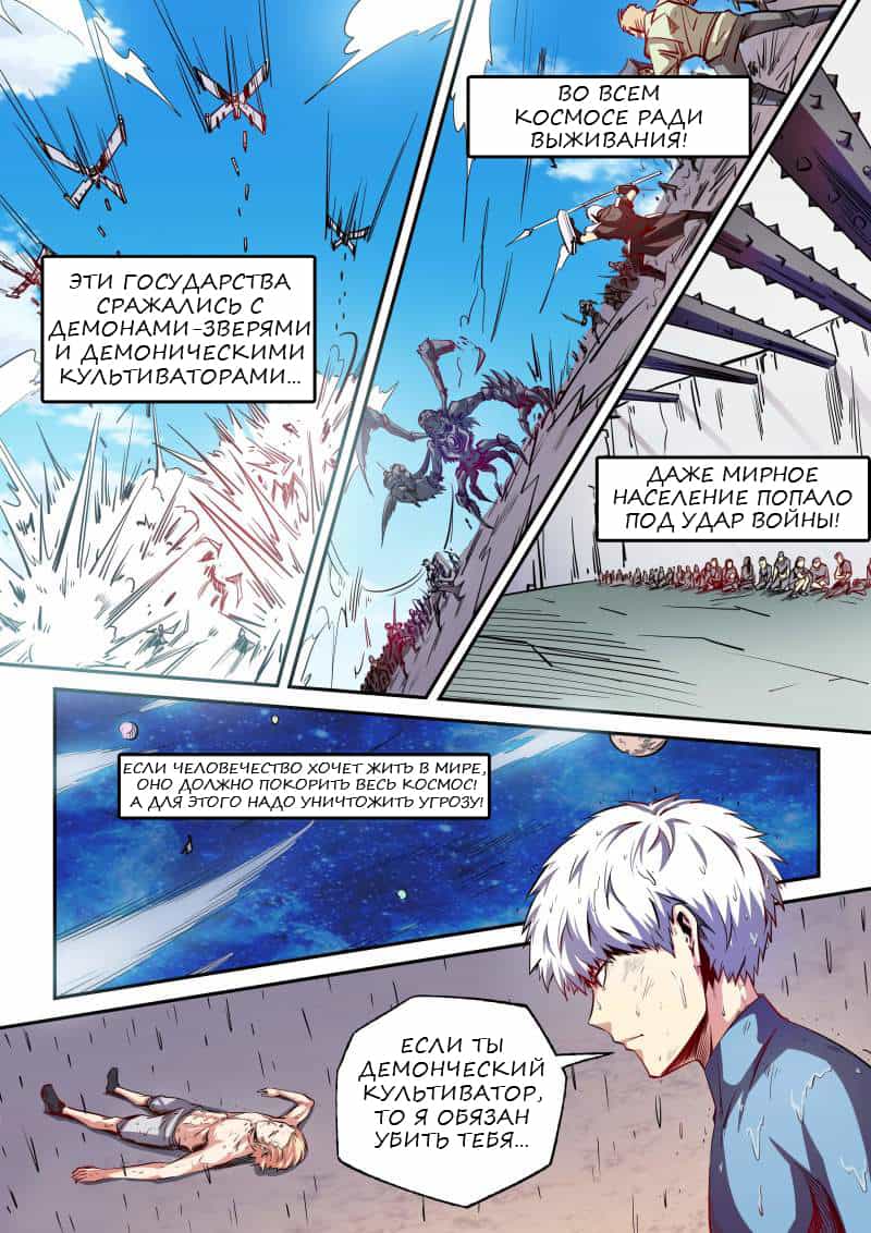 Манга Сорок тысяч лет культиваций - Глава 79 Страница 10