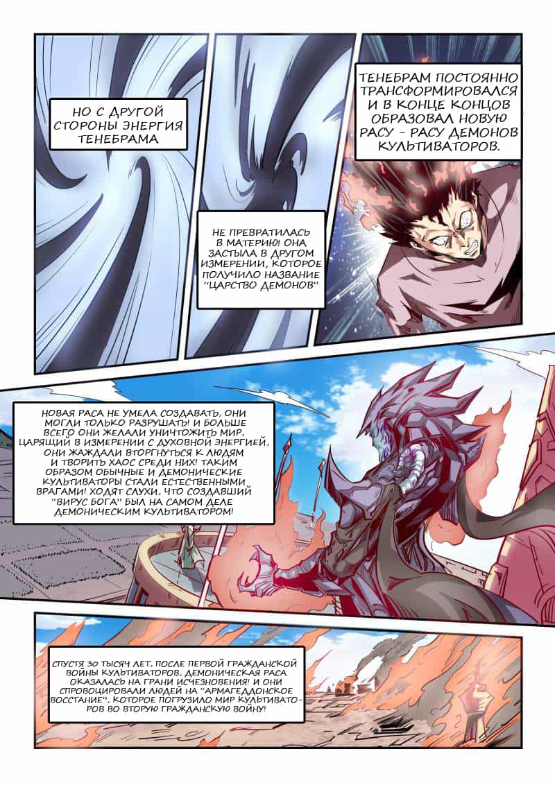 Манга Сорок тысяч лет культиваций - Глава 79 Страница 3