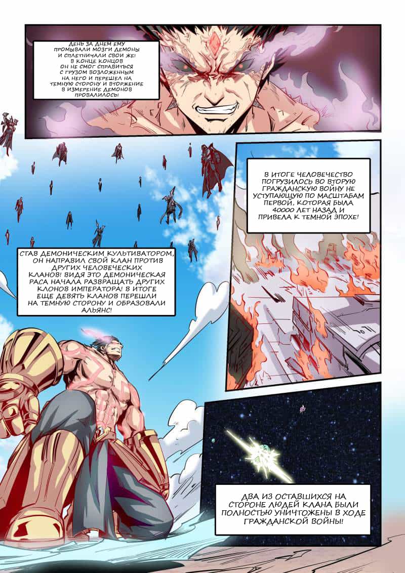 Манга Сорок тысяч лет культиваций - Глава 79 Страница 8