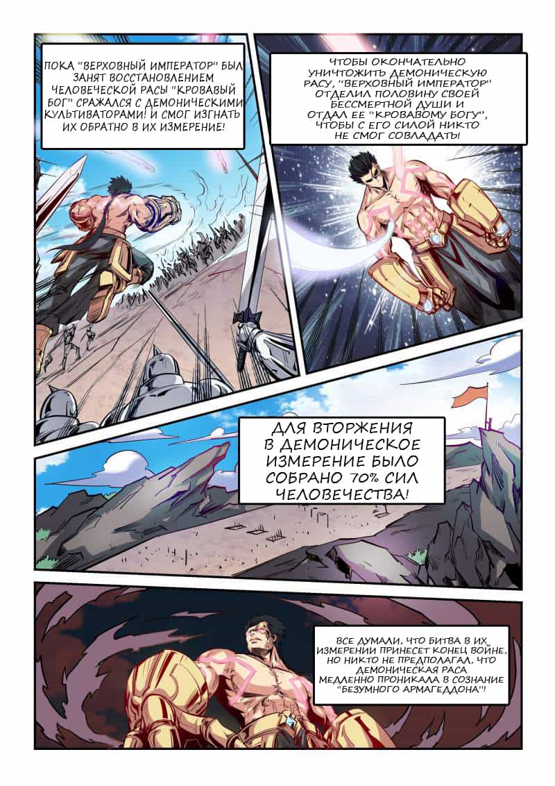 Манга Сорок тысяч лет культиваций - Глава 79 Страница 7
