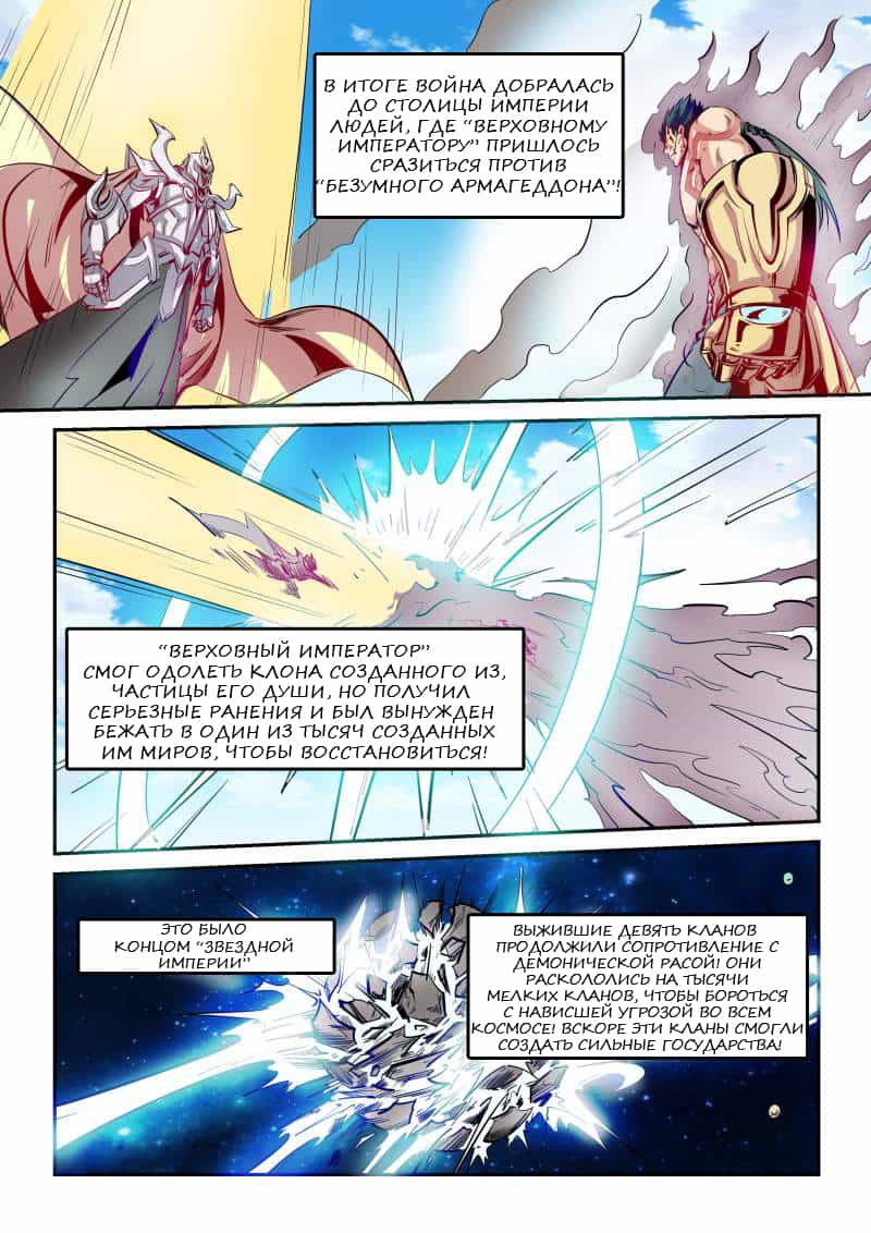 Манга Сорок тысяч лет культиваций - Глава 79 Страница 9