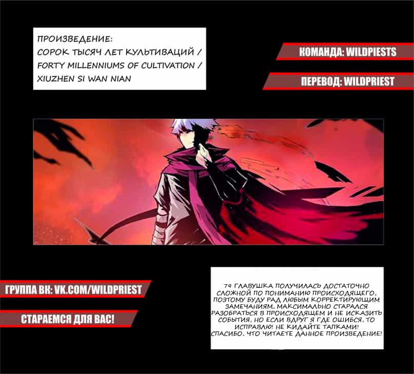 Манга Сорок тысяч лет культиваций - Глава 79 Страница 11