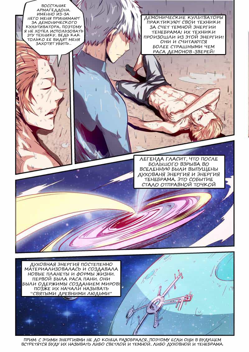 Манга Сорок тысяч лет культиваций - Глава 79 Страница 2