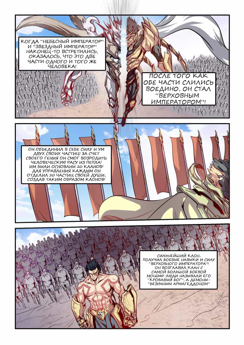 Манга Сорок тысяч лет культиваций - Глава 79 Страница 6