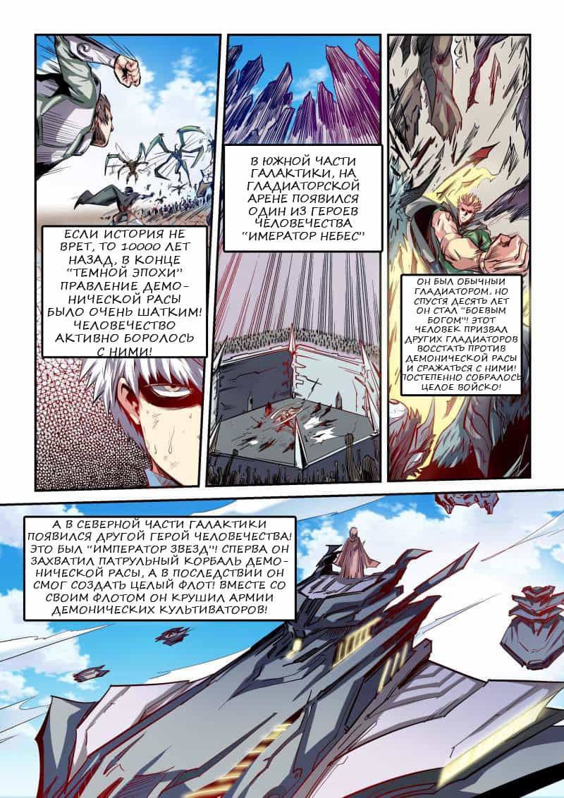 Манга Сорок тысяч лет культиваций - Глава 79 Страница 5