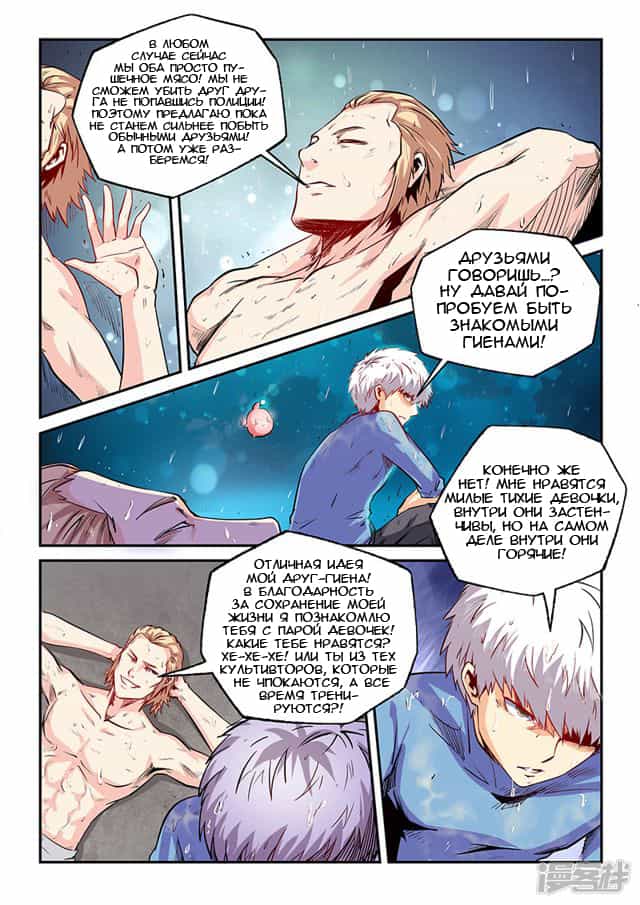 Манга Сорок тысяч лет культиваций - Глава 80 Страница 8