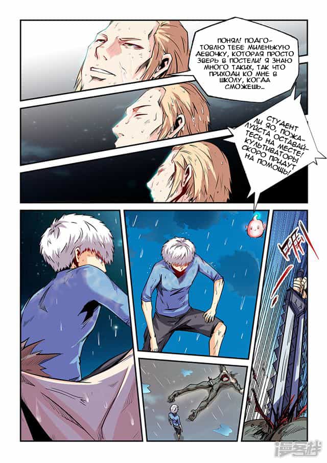 Манга Сорок тысяч лет культиваций - Глава 80 Страница 9