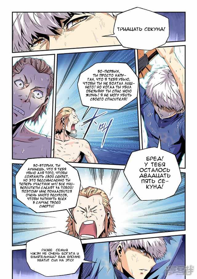 Манга Сорок тысяч лет культиваций - Глава 80 Страница 3