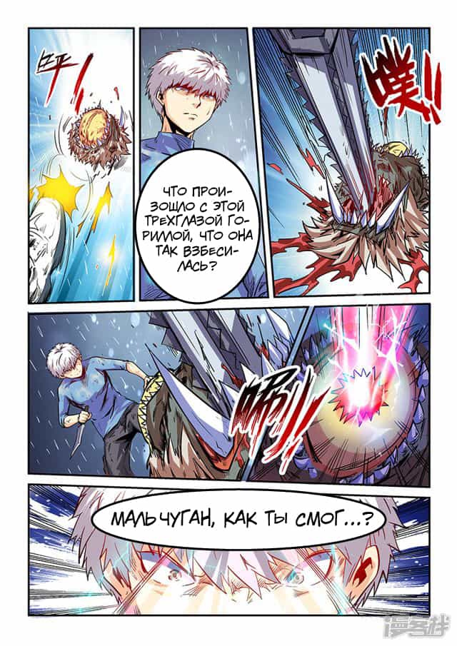 Манга Сорок тысяч лет культиваций - Глава 80 Страница 10