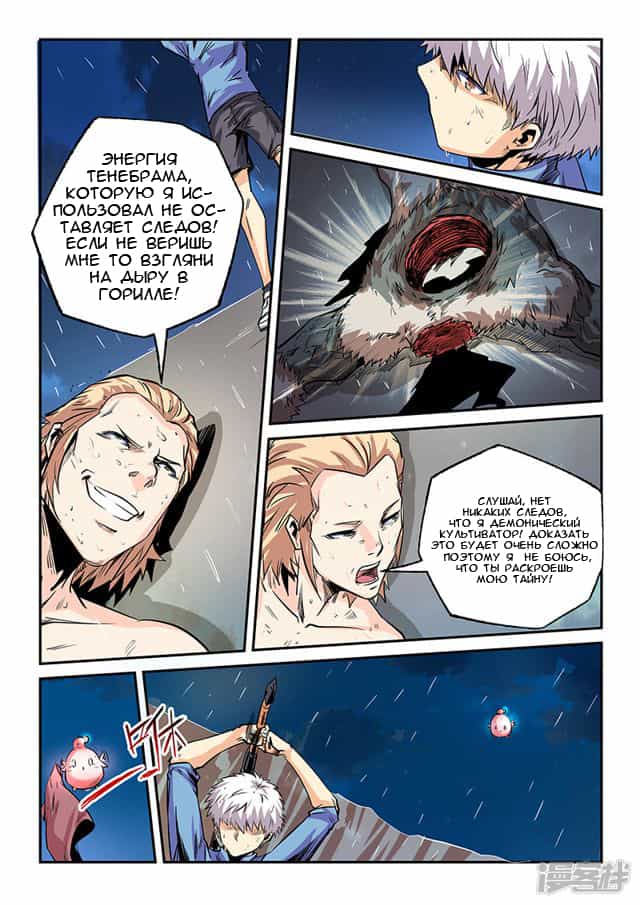 Манга Сорок тысяч лет культиваций - Глава 80 Страница 6