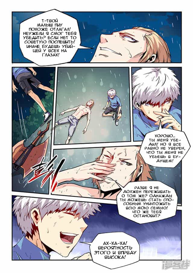 Манга Сорок тысяч лет культиваций - Глава 80 Страница 7