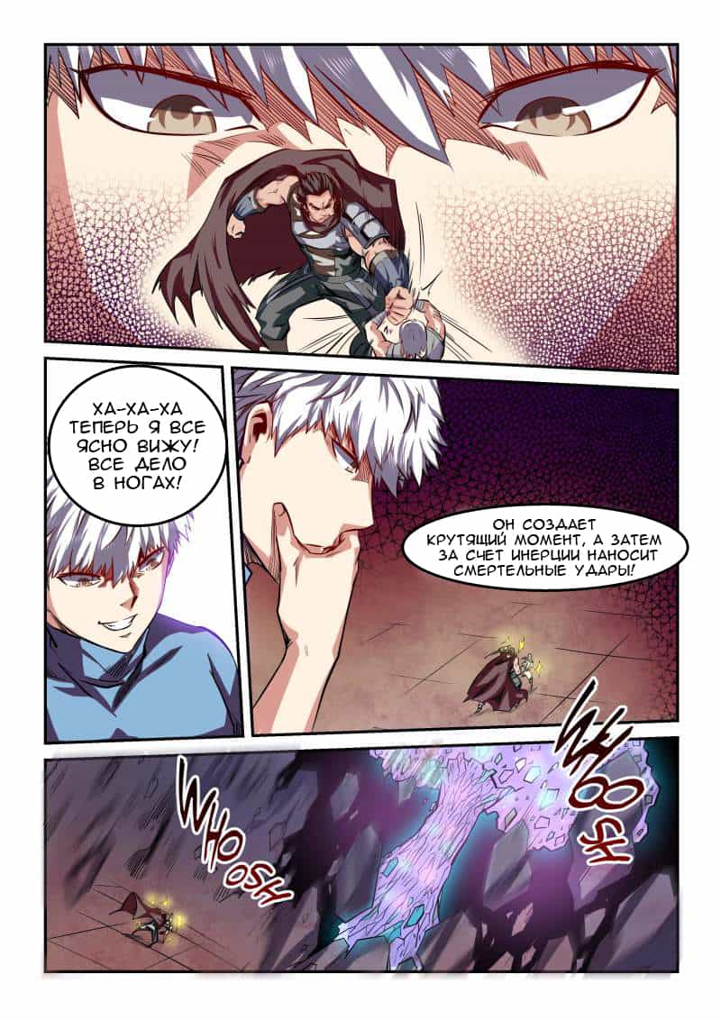 Манга Сорок тысяч лет культиваций - Глава 81 Страница 10