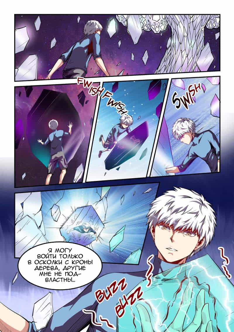 Манга Сорок тысяч лет культиваций - Глава 81 Страница 12