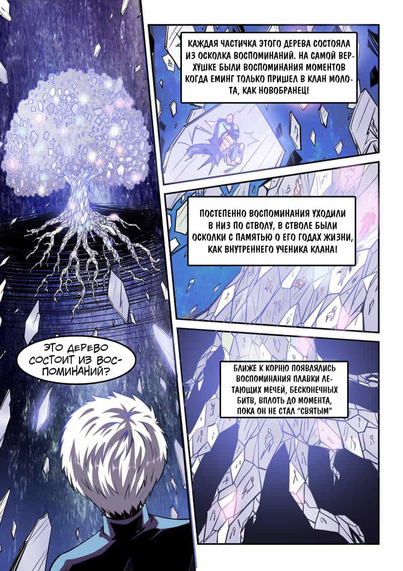 Манга Сорок тысяч лет культиваций - Глава 81 Страница 3