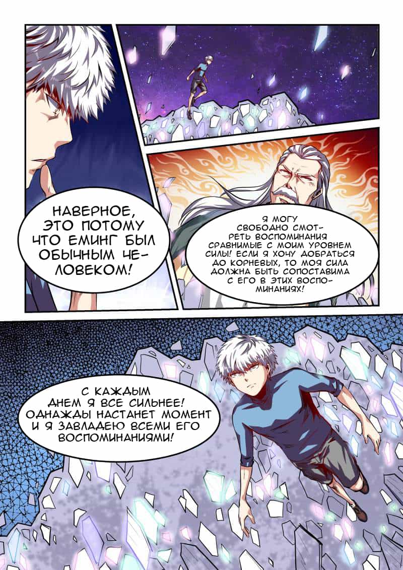 Манга Сорок тысяч лет культиваций - Глава 81 Страница 13