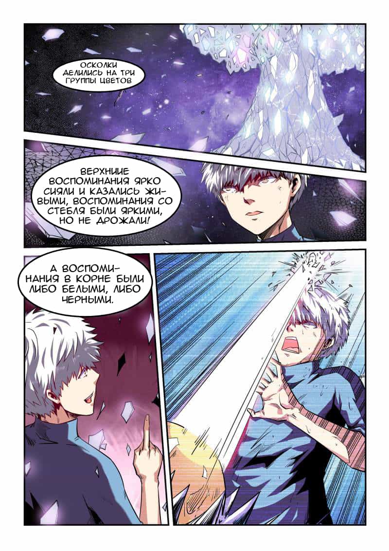 Манга Сорок тысяч лет культиваций - Глава 81 Страница 5