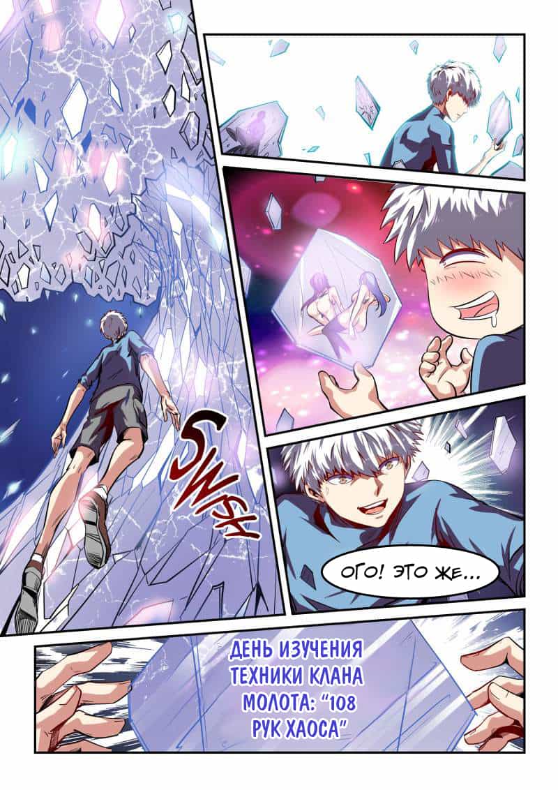 Манга Сорок тысяч лет культиваций - Глава 81 Страница 6