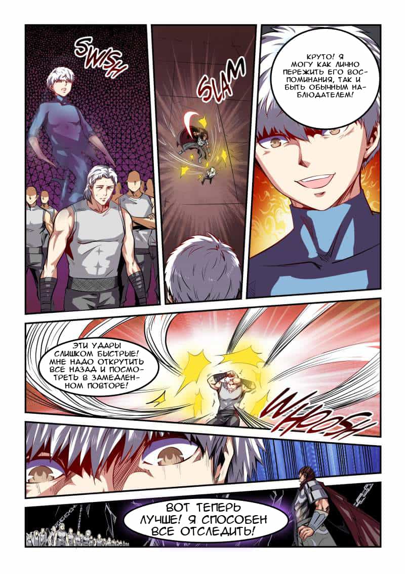 Манга Сорок тысяч лет культиваций - Глава 81 Страница 9