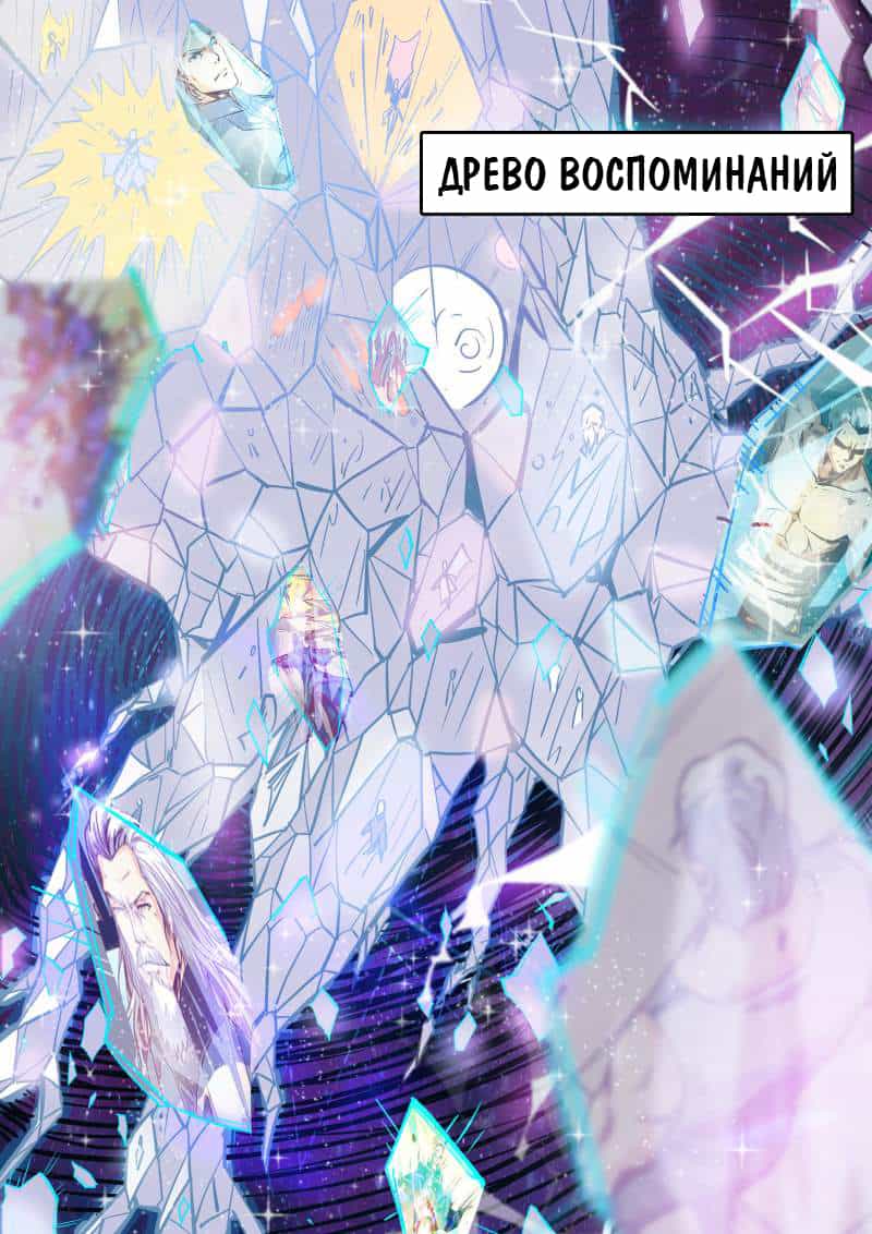 Манга Сорок тысяч лет культиваций - Глава 81 Страница 4