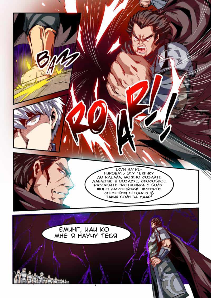 Манга Сорок тысяч лет культиваций - Глава 81 Страница 8