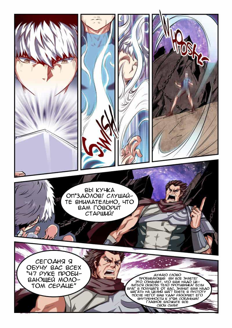 Манга Сорок тысяч лет культиваций - Глава 81 Страница 7