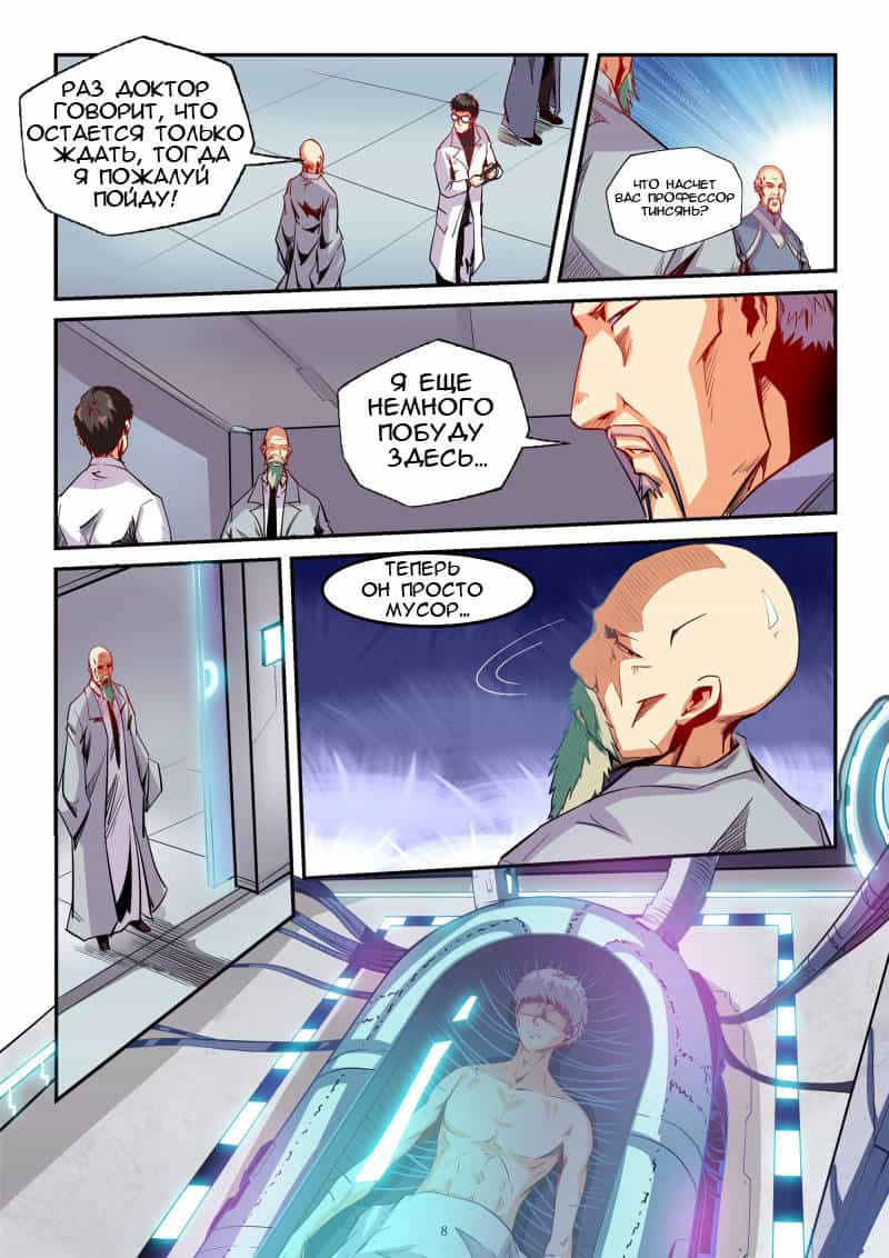Манга Сорок тысяч лет культиваций - Глава 82 Страница 9