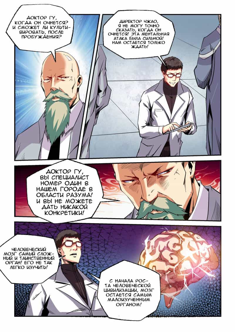 Манга Сорок тысяч лет культиваций - Глава 82 Страница 6