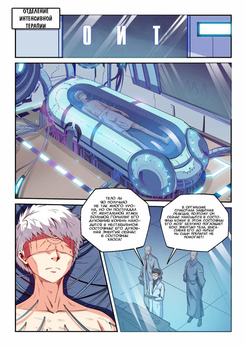 Манга Сорок тысяч лет культиваций - Глава 82 Страница 5