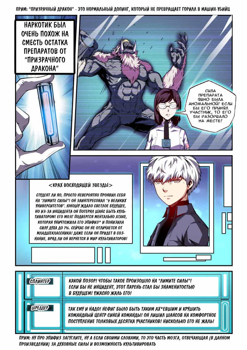 Манга Сорок тысяч лет культиваций - Глава 82 Страница 4