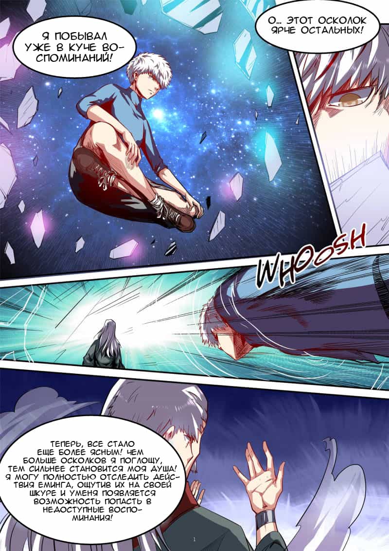 Манга Сорок тысяч лет культиваций - Глава 82 Страница 2