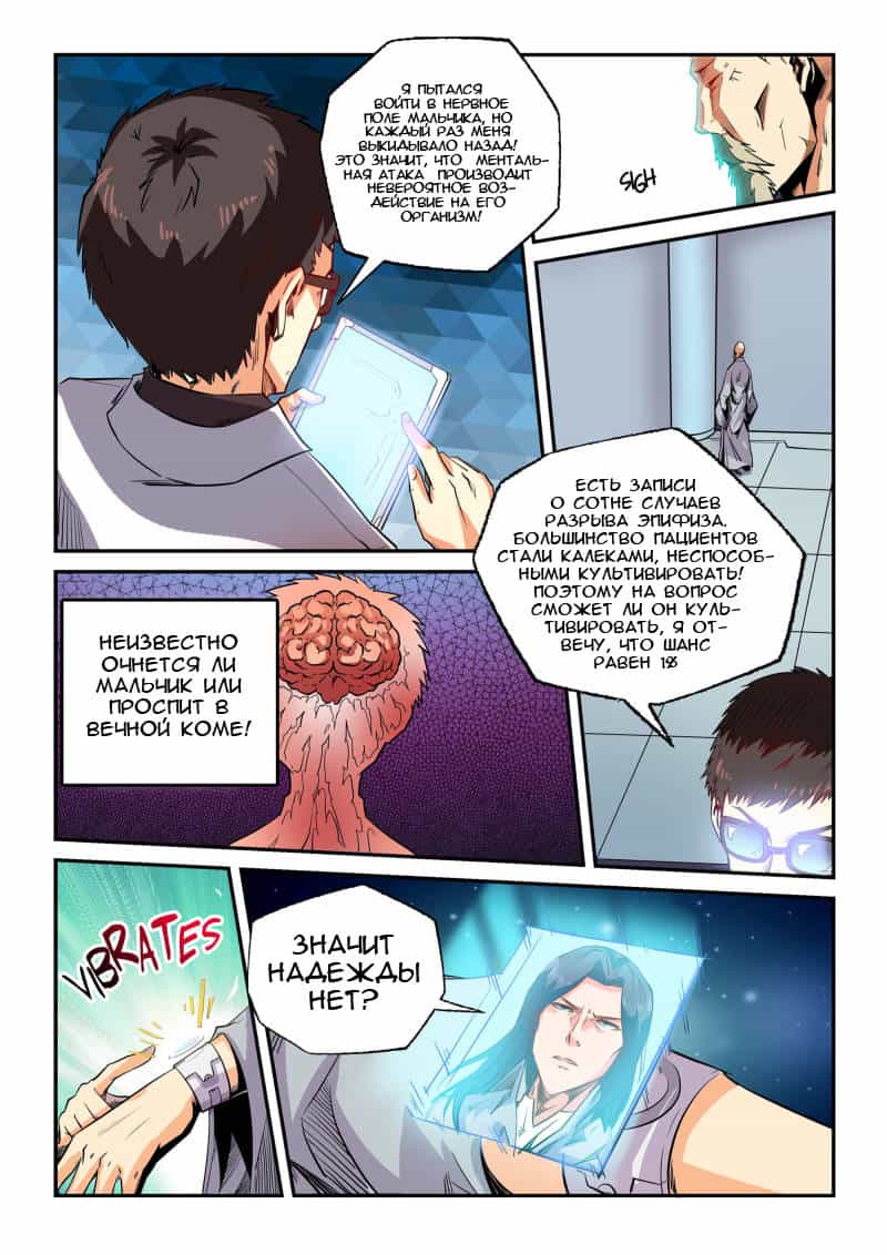 Манга Сорок тысяч лет культиваций - Глава 82 Страница 7