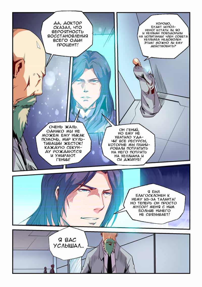 Манга Сорок тысяч лет культиваций - Глава 82 Страница 8