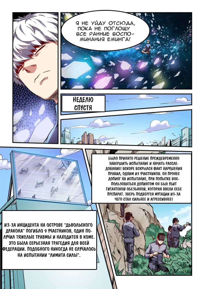 Манга Сорок тысяч лет культиваций - Глава 82 Страница 3